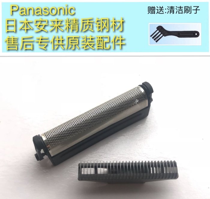 2023上新！全新免運 Panasonic國際牌刮鬍刀外刀網 ES9933c ES518 ES-rc20 ES5821ES5801 刀頭網罩