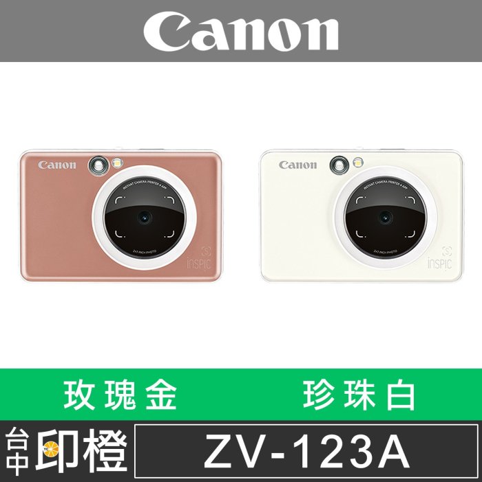 【印橙台中】Canon iNSPiC ZV-123A ZV-123 公司貨 藍芽隨身拍可印相印機 ZINK 相片紙