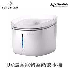 最新款 PETONEER UV 殺菌 滅菌 SGS 認證 APP 智慧 管理 靜音 過濾 2L 大容量 寵物 飲水機