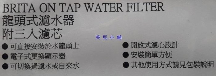 美兒小舖COSTCO好市多代購～BRITA ON TAP 滅菌龍頭式濾水器-附3個濾心(1盒裝)