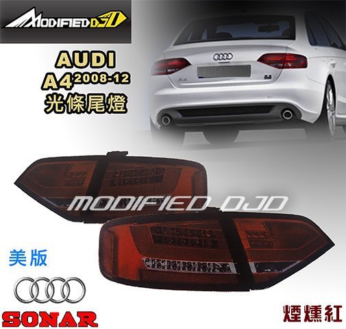 DJD Y0550 AUDI A4 08-12年 美規 煙燻紅 光條尾燈