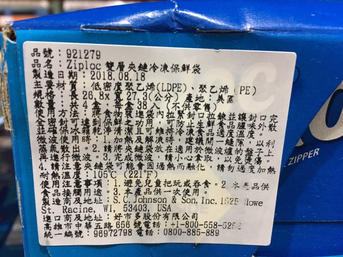 【日日小舖外送代購】好市多 ZIPLOC 密保諾 美國冷凍保鮮袋雙層夾鏈 每組152入(38x4)