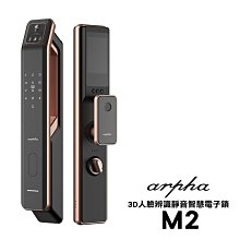 Arpha M2 3D人臉辨識靜音智慧電子鎖(附基本安裝)