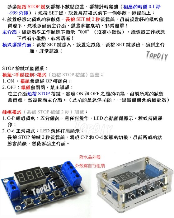 七種模式【TopDIY】CT-27 多功能Mosfet模組 控 直流 驅動板 導通 時間控制 延時 開關 觸發 定時器