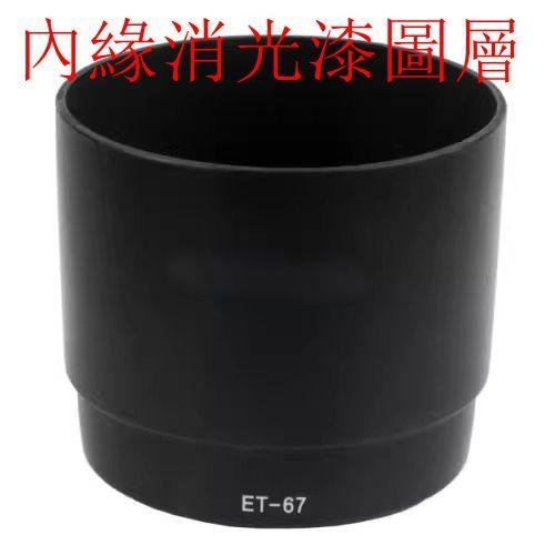 台南現貨 for Canon副廠 ET-67 遮光罩 EF 100mm f2.8 USM 老百微可反扣