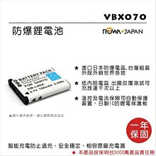 ROWA 樂華 FOR VW-VBX070/D-LI88/DB-L80 VBX070 電池
