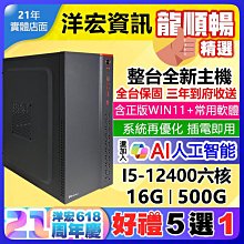 【14985元】歷史最低價!限量!全新高階I5主機16G/500G/WIN11+安卓雙系統最新AI人工智慧到府收送保固