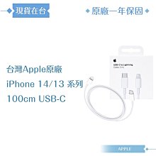 Apple蘋果 A2561原廠盒裝1M /USB-C 對 Lightning 連接線【iPhone 14/13系列適用】