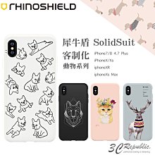 犀牛盾 SE2 SE3 SolidSuit Iphone 7 8 Xr Xs Max 客製化 動物系列 手機殼