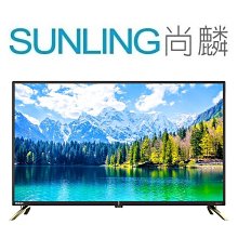 尚麟SUNLING 禾聯 65吋 4K LED液晶電視 HD-65TDF66 新款 HD-65WSF34 來電優惠