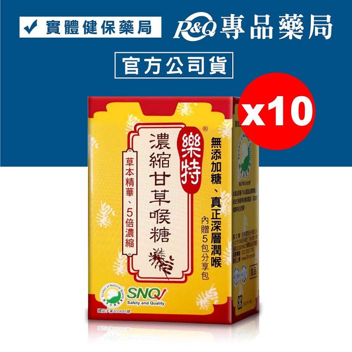 樂特 濃縮甘草喉糖 內贈5包分享包 16g+1.7gX10盒 (無添加糖) 專品藥局【2023520】