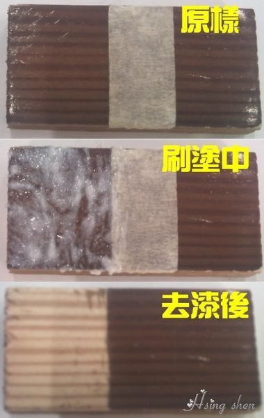 【( *^_^* ) 新盛油漆行】美國原裝進口水性環保去漆劑 去漆膏(膏狀) 木料 磚料 金屬 水泥100%生物可分解性