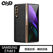 強尼拍賣~QinD SAMSUNG Z Fold 3 真皮分離式保護殼