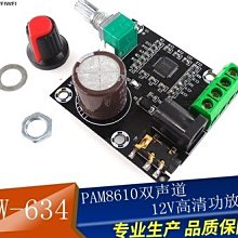 PAM8610 雙聲道12V高清功放板 純數字功放 15W*2 大功率功放模組 W7-201225 [420825]