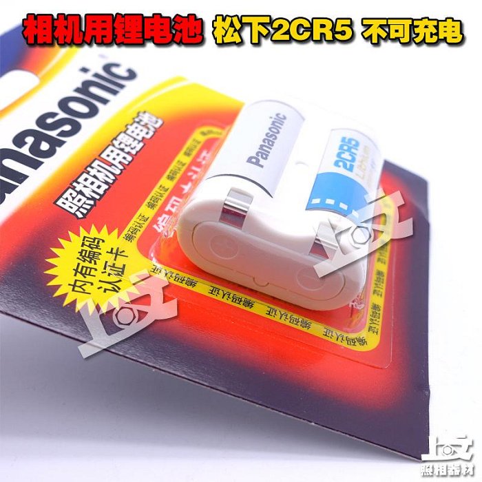 相機電池金冠實體店 原裝正品 松下 2CR5 膠卷相機用鋰電池 6v 2029年1月