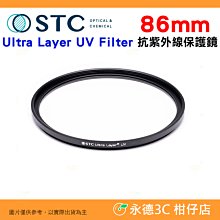 送蔡司拭鏡紙10包 台灣製 STC 抗紫外線 UV 保護鏡 86mm 超薄框濾鏡 鋁框 抗靜電 防潑水油污 18個月保固