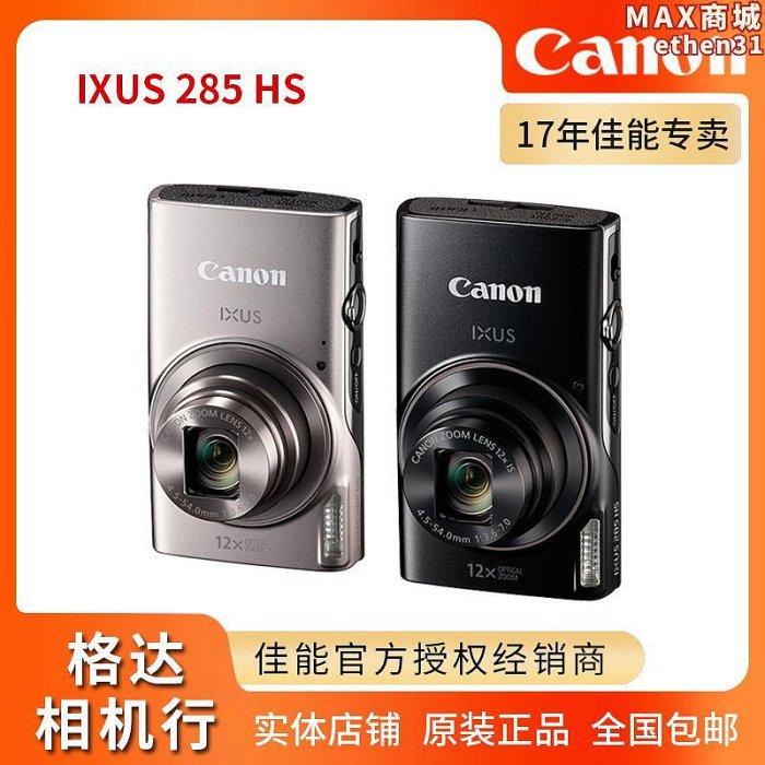 帶票 canon ixus 285 hs 數位相機高清旅遊家用合影自拍卡片