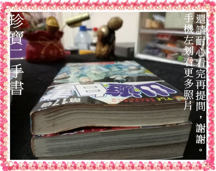 【珍寶二手書Fs32b】洛克人聯合陣線大作戰全 靈異教師神眉 幽遊白書書口有字變形 花樣男子鐵道員1-3-無章釘