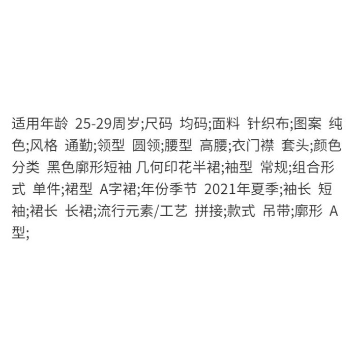 聯名好物-白百合同款~三宅褶皺寬鬆廓形短袖上衣幾何印花拼色直筒半身裙-全域代購