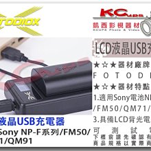 凱西影視器材【 FOTODIOX  LCD液晶USB充電器 sony NP-F970 】 螢幕 F550 750 950