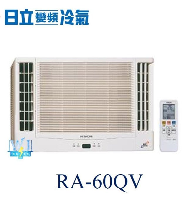 ☆含安裝可議價☆【日立變頻冷氣】日立 RA-60QV 變頻 窗型 冷氣 另RA-68QV、RA-28WK、RA-36NV