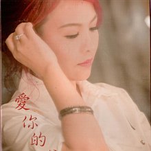 鄭詠心 愛你的心 CD+DVD全新未拆 再生工場1 03