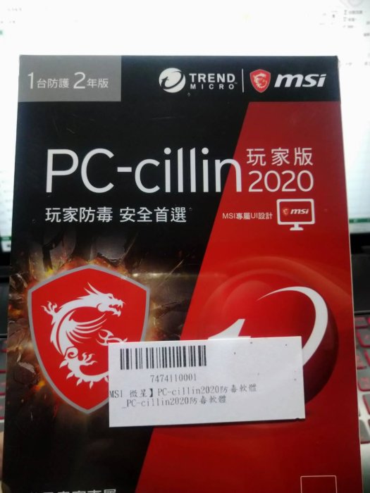 全新  PC-cillin 2020 玩家版 1台防護 2年版 防毒軟體