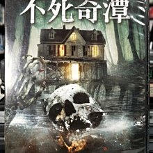 挖寶二手片-X10-101-正版DVD-電影【不死奇潭】-梅瑞迪絲梅傑斯 藍斯亨利克森(直購價)