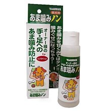 【阿肥寵物生活】日本TAURUS金牛座-犬用寶貝不咬手100ML