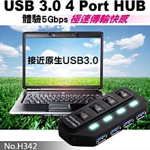 【傻瓜批發】H342 USB3.0 4Port HUB 4孔 獨立開關 平板筆記型電腦 可2TB硬碟 集線器 板橋自取