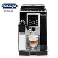 詢價再折 Delonghi ECAM 23.260.SB 欣穎型 全自動義式咖啡機