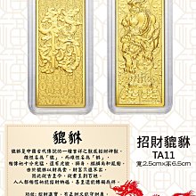 【金飾記錄】【黃金9999】＊【 純金時尚貔貅金條】龍年送禮大方體面