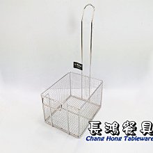 *~長鴻餐具~*迷你薯條網 #304 (促銷價) 236B0714 現貨+預購