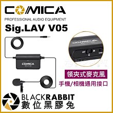 數位黑膠兔【 COMICA Sig.LAV V05 領夾式麥克風 3.5mm 接口 】 手機 相機 收音 採訪 直播