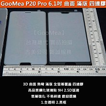 GMO  特價出清 華為 P20 Pro 6.1吋熱彎3D曲面滿版四邊膠全螢幕9H鋼化玻璃貼防爆玻璃膜圓弧邊阻藍光