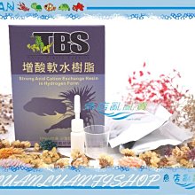 【~魚店亂亂賣~】台灣TBS翠湖(氫型)增酸軟水樹脂100g(1盒2入)短鯛、水晶蝦養殖必備(降酸)