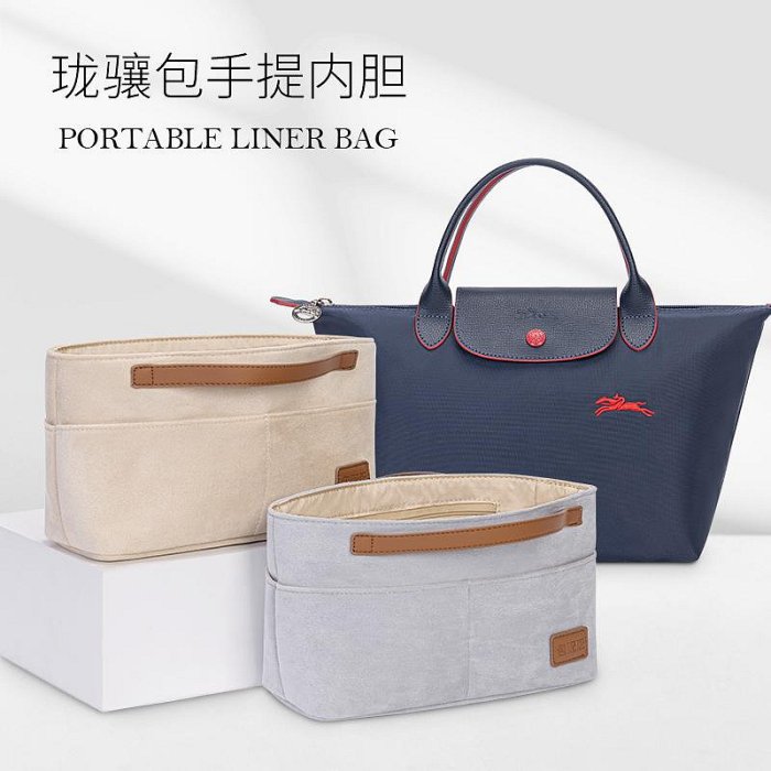 內膽包包 內袋 用于Longchamp龍驤包內膽撐形分隔包中包內襯 收納整理帶拉鏈內袋