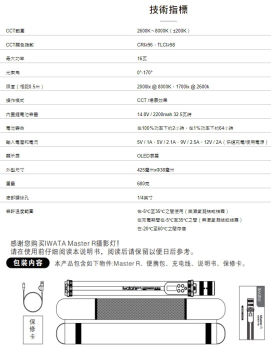 呈現攝影-IWATA岩田 Master E 雙色溫LED棒燈21種場景 冰燈 手持特效攝影燈主/補光燈