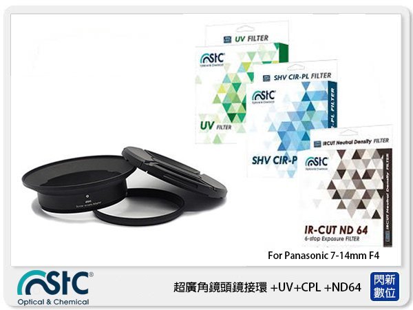 ☆閃新☆STC 廣角鏡頭鏡接環 濾鏡接環組+UV+CPL+ND64 For Panasonic 7-14mm(7-14)