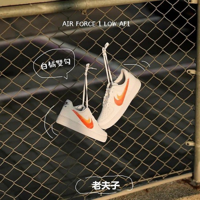 Nike Air Force 1 07 噴漆雙勾 柑橘 白色 男女鞋 FJ4228-100休閑[上井正品折扣店]