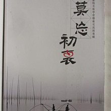 【書寶二手書T1／藝術_PAN】莫忘初衷_2017蘭陽美術學會藝術交流展專輯