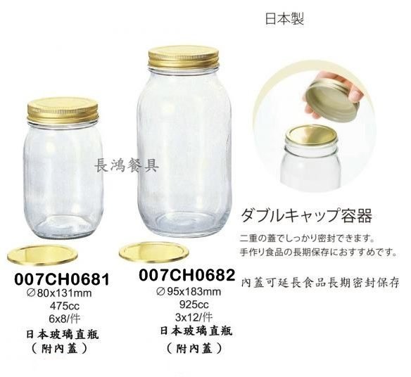 *~ 長鴻餐具~*ADERIA GLASS亞德利玻璃  日本玻璃直瓶(附內蓋)~007CH0681~  預購品