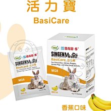 【🐱🐶培菓寵物48H出貨🐰🐹】發育寶-S》MG8小動物用活力寶4g*10包/盒裝  特價270元自取不打折