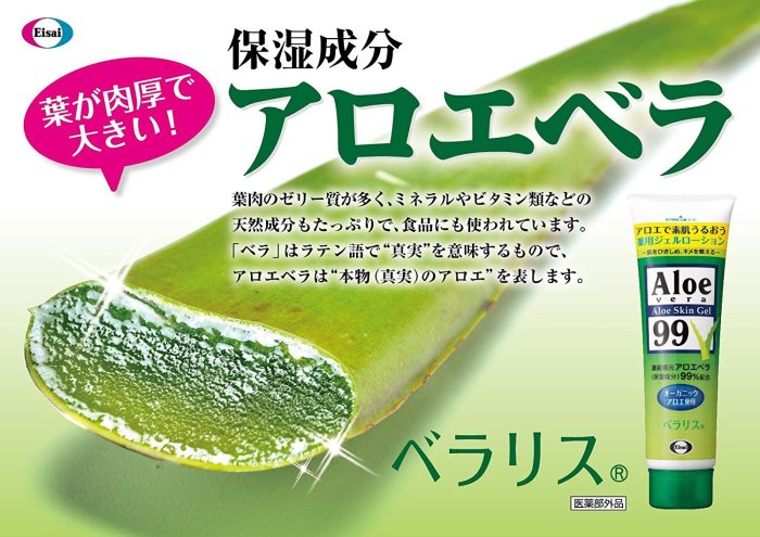 日本 Eisai Aloe vera 99 蘆薈凝膠 保濕清爽不黏膩 嘉齡蘆薈精華露 128g【全日空】