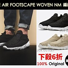 【海外代購 】NIKE AIR FOOTSCAPE WOVEN NM 黑色 編織鞋 限量 男女尺寸 余文樂