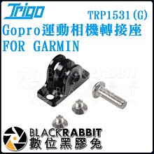 數位黑膠兔【 Gopro運動相機轉接座 FOR GARMIN TRP 1531G 】Gopro 運動 登山 手機 單車