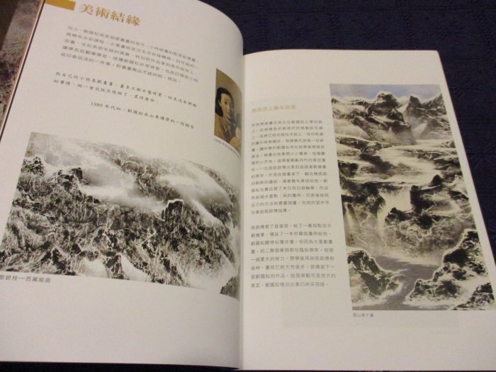 【三米藝術二手書店】《現代水墨的傳教士：劉國松》~~珍藏書交流分享，桃園市政府文化局出版