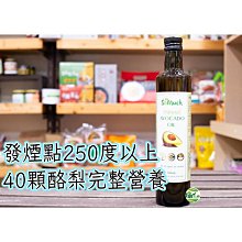 [綠工坊]  頂級天然酪梨油  500ml 物理低溫精緻工藝 紐西蘭原裝進口  壽滿趣 somuch