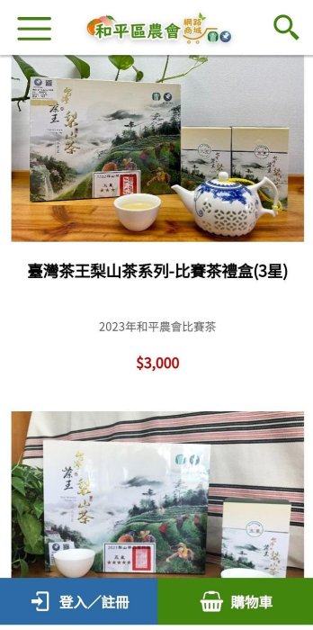 2024年預購【三星獎】【3星獎】台灣梨山高山茶王，和平區農會比賽茶。好喝。1盒150g×2罐入（含提袋）。高海拔。買到賺到，市價3000元。伴手禮 完售