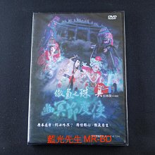[藍光先生DVD] 傲氣之珠 幽冥節度使 ( 台灣正版 )